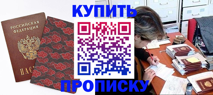 временная прописка в Арсеньеве