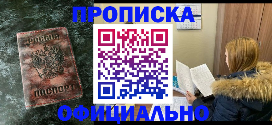 прописка для военкомата в Арсеньеве